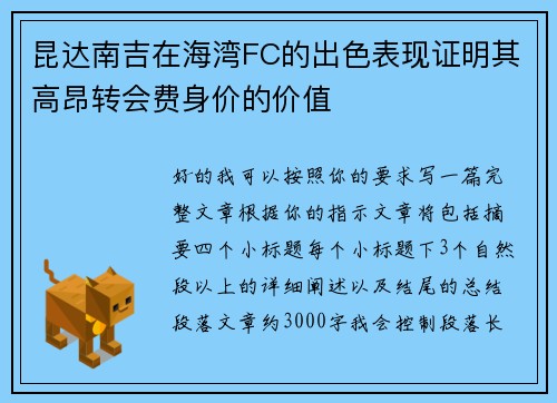 昆达南吉在海湾FC的出色表现证明其高昂转会费身价的价值 昆达南吉在海湾FC的出色表现证明其高昂转会费身价的价值