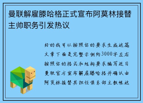 曼联解雇滕哈格正式宣布阿莫林接替主帅职务引发热议 曼联解雇滕哈格正式宣布阿莫林接替主帅职务引发热议