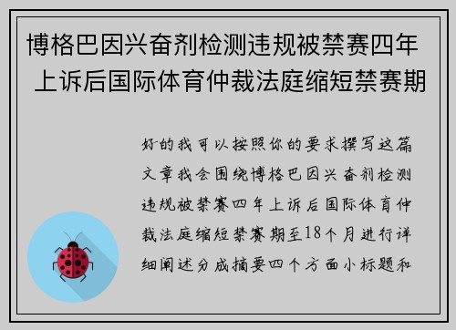 博格巴因兴奋剂检测违规被禁赛四年 上诉后国际体育仲裁法庭缩短禁赛期至18个月 博格巴因兴奋剂检测违规被禁赛四年 上诉后国际体育仲裁法庭缩短禁赛期至18个月
