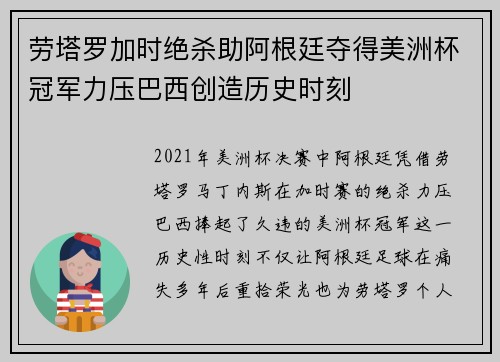 劳塔罗加时绝杀助阿根廷夺得美洲杯冠军力压巴西创造历史时刻 劳塔罗加时绝杀助阿根廷夺得美洲杯冠军力压巴西创造历史时刻