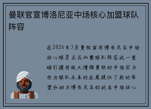曼联官宣博洛尼亚中场核心加盟球队阵容