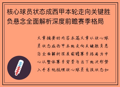 核心球员状态成西甲本轮走向关键胜负悬念全面解析深度前瞻赛季格局