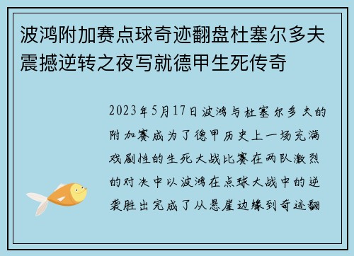 波鸿附加赛点球奇迹翻盘杜塞尔多夫震撼逆转之夜写就德甲生死传奇